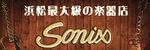 ～浜松最大級の楽器店～リペア(修理)の事ならソニックス！！