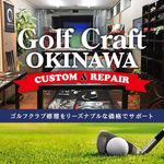 ～お客様がお気に入りのクラブと長く付き合うために～ゴルフクラフト沖縄の郵送ウェッジ修理