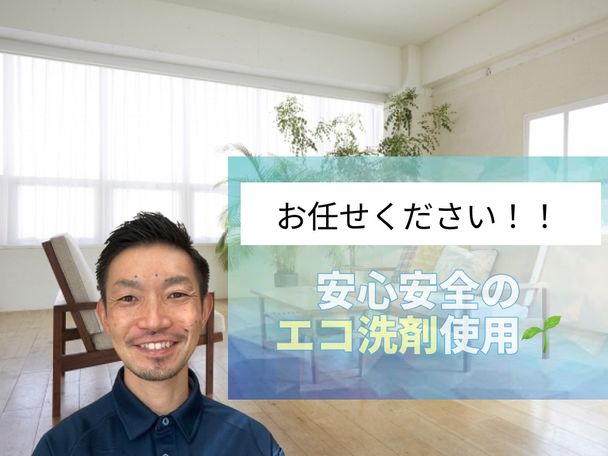 ⭐新春セール価格⭐️日本ハウスクリーニング協会出身✨接客・技術に定評あり✨